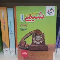 کتاب شیمی دهم یازدهم دوازدهم جامع پایه کنکوردست دو|کتاب و مجله آموزشی|مشهد, دانشجو|دیوار