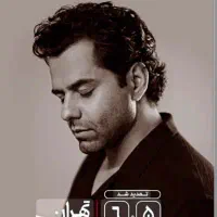 کنسرت رضا بهرام کاخ نیاوران 8شهریور