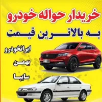 (عادی،مادران،فرسوده) حواله