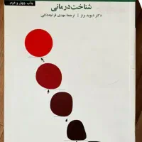 کتاب از حال بعد به حال خوب