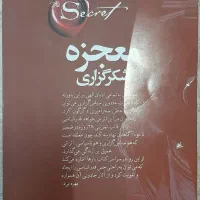 کتاب معجزه ی شکرگزاری و کتاب سیزده|کتاب و مجله آموزشی|تهران, نعمت‌آباد|دیوار