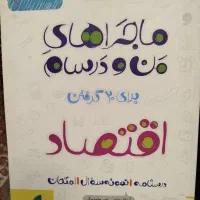 کتاب کار انسانی مهر ماه و خیلی سبز|کتاب و مجله آموزشی|تهران, بیسیم|دیوار