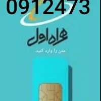 فروش خط 912473