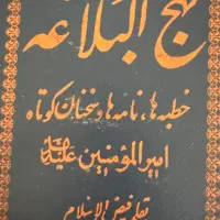 کتاب قدیمی نهج البلاغه