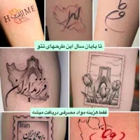 مدل تتو(برای طرح ایران و تاریخ کشور فقط ۹۵۰ تومن)