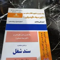 کتاب آرایشگری خورموج