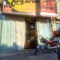 شاگرد برای ساندویچی حامد