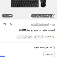 موس و کیبورد بی سیم Rapoo M8000|قطعات و لوازم جانبی رایانه|خمینی‌شهر, |دیوار