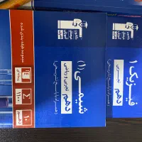 کتاب کمک درسی دهم و یازدهم تجربی|کتاب و مجله آموزشی|بانه, |دیوار