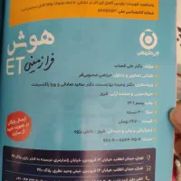 هوش فرازمینیET نهم|کتاب و مجله آموزشی|شیراز, باغ تخت|دیوار