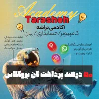 طرح عیدانه تراشه ۵۰درصد بده ۱۴۰۵ کلاس کامپیوتر برو