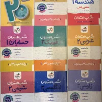 شب امتحان پایه ی یازدهم
