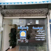 مغازه با مالکیت