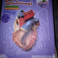 زیست شناسی خیلی سبز دهم