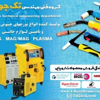 تورچ جوشکاری. ارگون .co2 .پلاسما.دستگاه جوش