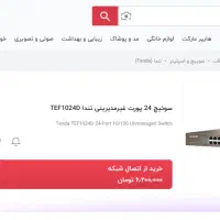سوییچ 24 پورت تندا مدل TEF1024D|مودم و تجهیزات شبکه|فردیس, فردیس|دیوار