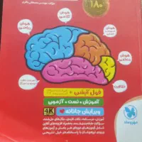 کتاب تیز هوشان برای ورود به پایه هفتم