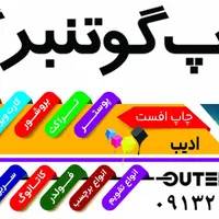 چاپ|خدمات رایانه‌ای و موبایل|اصفهان, رکن الدوله غربی|دیوار