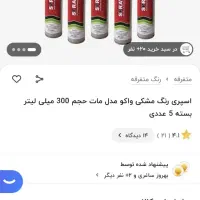 اسپری رنگ واکو ۳۰۰ گرمی|عمدهفروشی|فولادشهر, مسکن مهر فولادشهر|دیوار