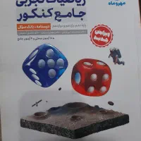 کنکور تجربی