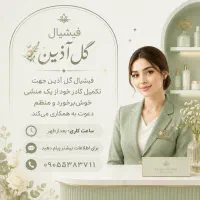 منشی برای سالن فیشیال