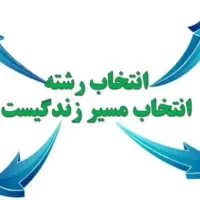 مشاوره تحصیلی و انتخاب رشته کنکور سراسری|خدمات آموزشی|گنبد کاووس, |دیوار