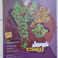 فرمول بیست عربی دوازدهم