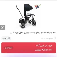 سه چرخه صندلی گردان تاشو.مارک روکو|دوچرخه، اسکیت، اسکوتر|تهران, قصر فیروزه ۱|دیوار