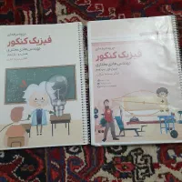 کتاب فیزیک کنکور فصل اول و دوم یازدهم