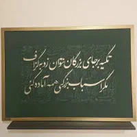 انواع تابلو کالیگرافی برجسته مذهبی و اشعار|تابلو، نقاشی، عکس|تهران, اختیاریه|دیوار