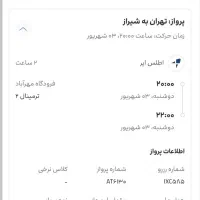 فروش بلیط