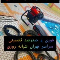 تخلیه چاه فاضلاب و لوله بازکنی فنرزنی،لایروبی،مقنی|خدمات پیشه و مهارت|تهران, نیروی هوایی (پیروزی)|دیوار