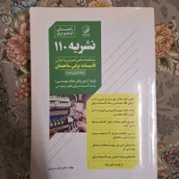 مجموعه کامل کتاب های نظام مهندسی برق|کتاب و مجله آموزشی|اردبیل, |دیوار