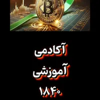 آموزش رمز ارز از مبتدی ،مبادله  آنی ارزها به ریال|خدمات آموزشی|تهران, پاتریس لومومبا|دیوار