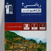 کتاب آبی ریاضی یازدهم تجربی