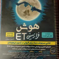 کتاب فرازمینی Et سال ۱۴۰۴ تا ۱۴۰۵