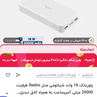 پاور بانک نو شیائومی 20000|لوازم جانبی موبایل و تبلت|کوهدشت, |دیوار