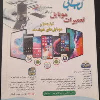 کتاب آبی تعمیرات موبایل