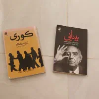 کتاب کوری و بینایی