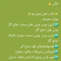 جرم شورنانورخش|لوازم نظافت|رباط‌کریم, رباط‌کریم|دیوار