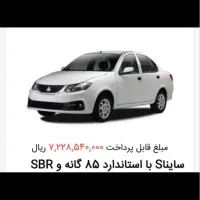 حواله ساینا S