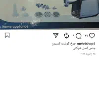 چرخ گوشت کنسان