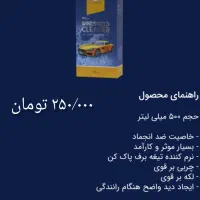 مایع شیشه شوی خودرو