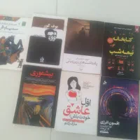 کتاب رمان ، روانشناسی و انگیزشی