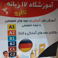 آموزش آلمانی با هوش مصنوعی