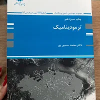 کتاب ترمودینامیک