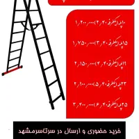 فروش مستقیم انواع نردبان ماندگار ومخابراتی و ارسال|ابزارآلات|مشهد, بهمن|دیوار