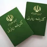 انجام ثبت نام گذرنامه زیارتی و سامانه سماح