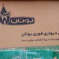 آبگرمکن بوتان