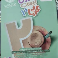 ماجرای بیست عربی دوازدهم